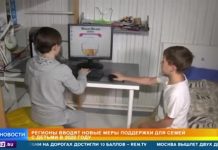Российские регионы вводят новые меры поддержки семей с детьми