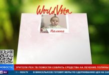 Зрители РЕН ТВ смогли помочь маленькой Полине c пороком сердца