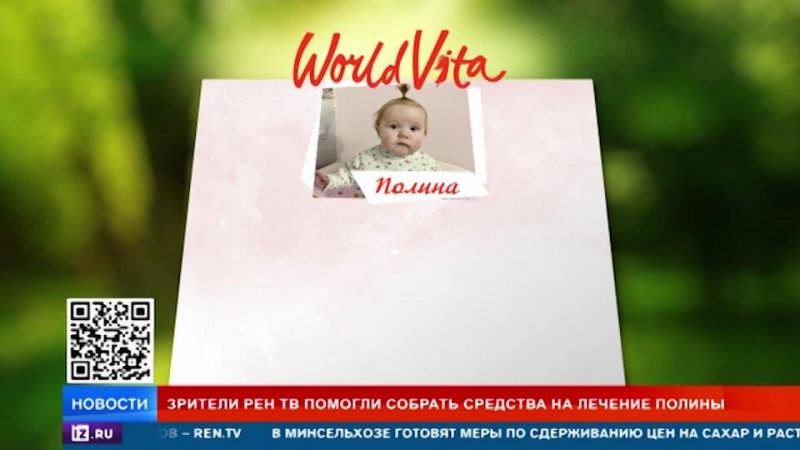 Зрители РЕН ТВ смогли помочь маленькой Полине c пороком сердца