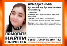 15-летняя девочка пропала в Кузбассе