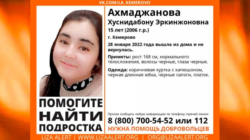 15-летняя девочка пропала в Кузбассе