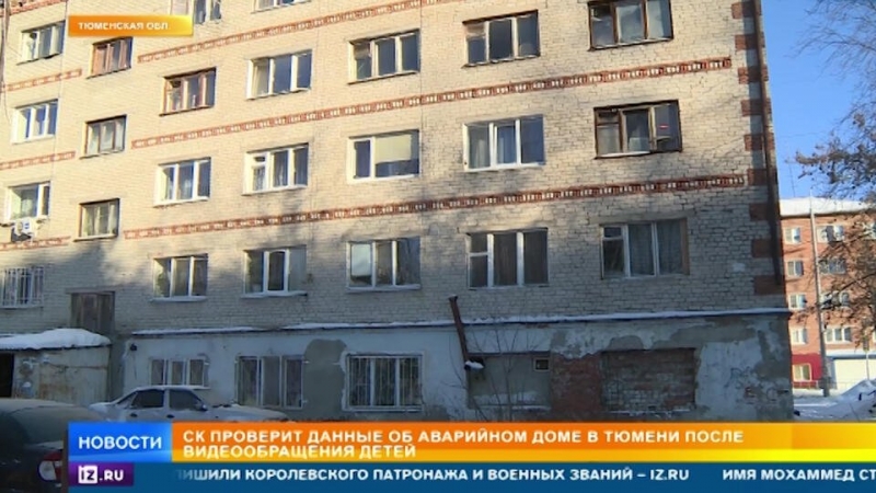 Дети взялись за решение проблемы ЖКХ в своем доме в Тюмени