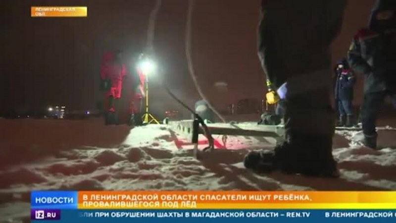 Найдено тело сына миллиардера, провалившегося под лед в Ленобласти