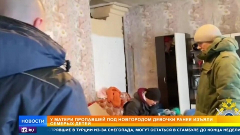 Следствие не исключает версию убийства пропавшей новгородской девочки