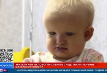 Зрители РЕН ТВ смогли помочь маленькой Оливии