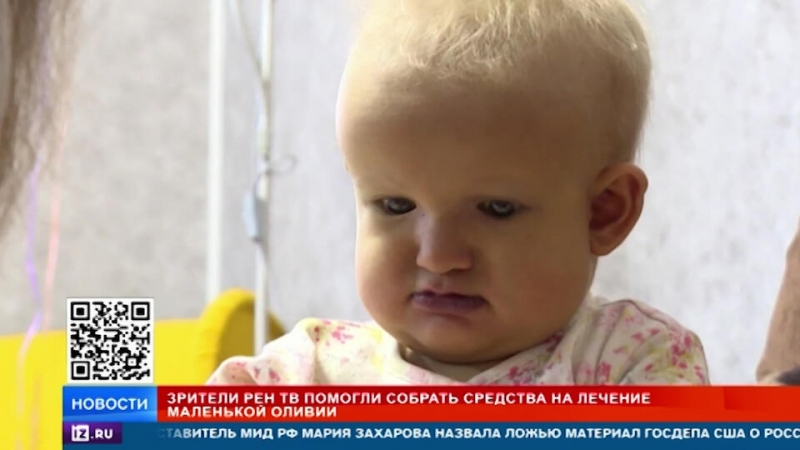 Зрители РЕН ТВ смогли помочь маленькой Оливии