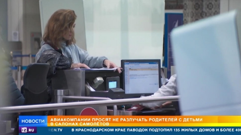 Авиакомпаниям могут запретить разделять детей и родителей в полете