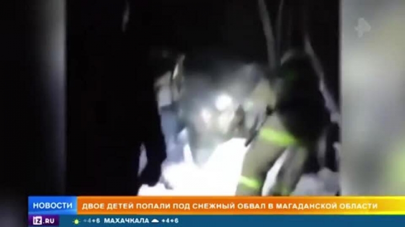 Двое детей оказались заперты под снежным обвалом во время игры