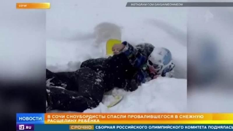 Инструктор отреагировал на спасение мальчика из снежной ловушки в Сочи
