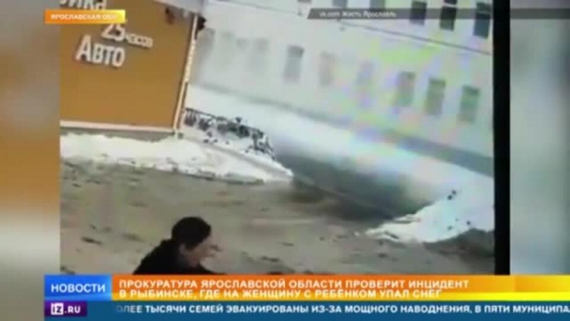 Проверку начали после падения снега на женщину с ребенком в Рыбинске