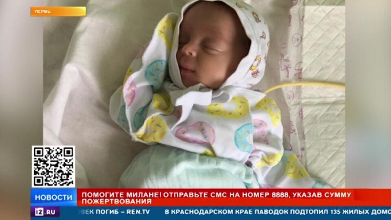 РЕН ТВ собирает деньги на лечение четырехмесячной Миланы