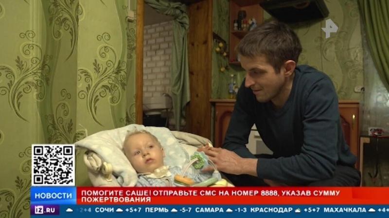 РЕН ТВ собирает деньги на спасение маленького Саши