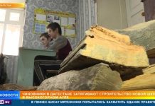 В Дагестане сотни детей учатся дома из-за отсутствия школы
