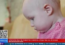 Зрители РЕН ТВ смогли подарить шанс на жизнь маленькой Юле