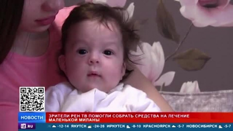 Зрители РЕН ТВ смогли помочь девятимесячной Милане