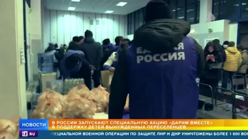 "Дарим вместе": в России запускают акцию в поддержку детей Донбасса