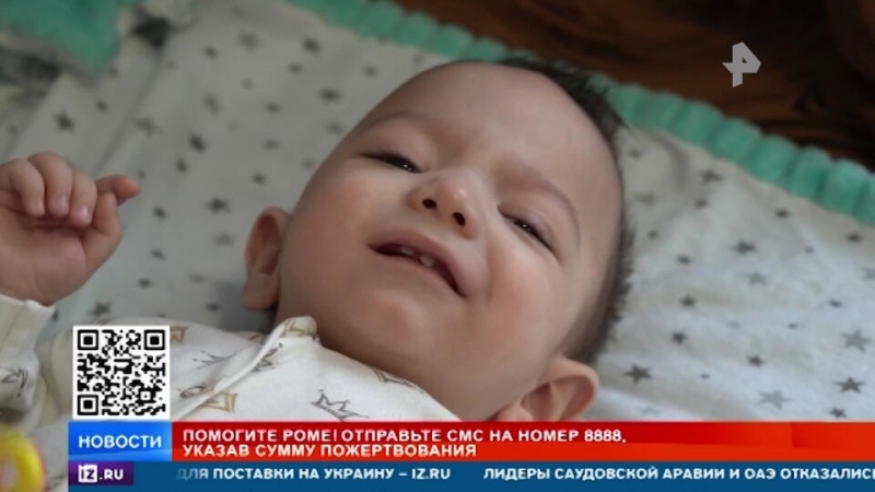 РЕН ТВ собирает средства на спасение маленького Ромы