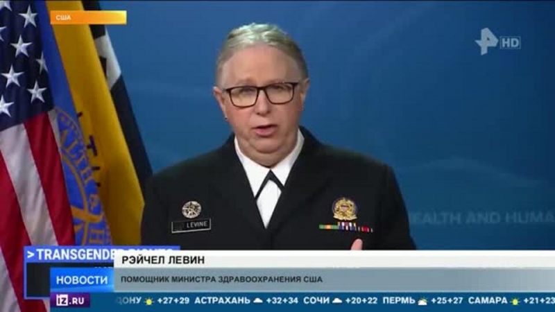 Адмирал-трансгендер хочет проводить детям в США операции по смене пола