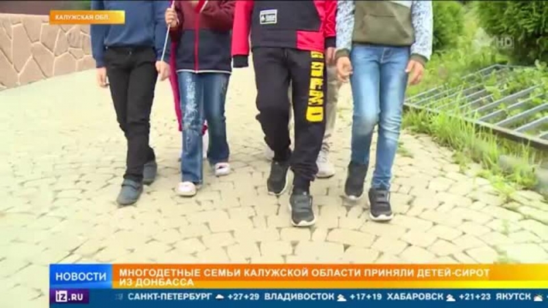 Как дети Донбасса обрели новых родителей в России