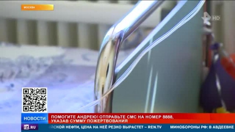 РЕН ТВ собирает средства для помощи маленькому Андрею
