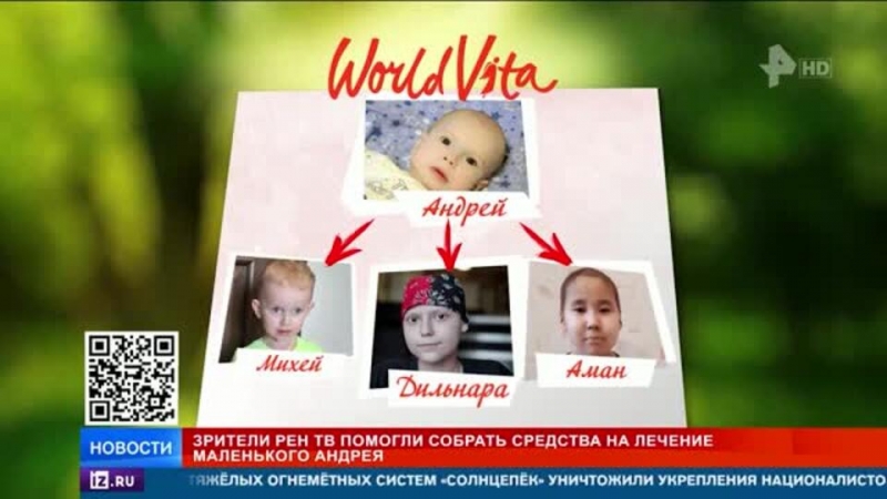 Зрители РЕН ТВ смогли помочь маленькому Андрею