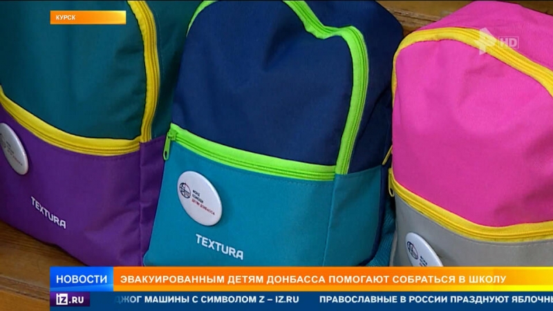 Фонд помощи детям Донбасса сделал подарки спасенным школьникам к учебе