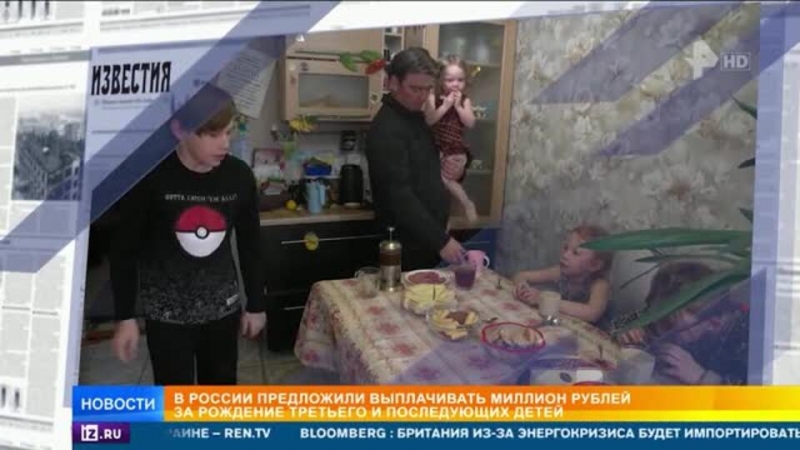 В России предложили выплачивать 1 млн за третьего и последующих детей