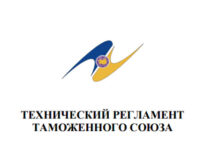 Сертификат соответствия требованиям технического регламента Таможенного союза и когда он требуется