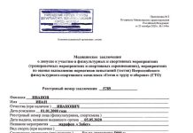 Важность справки для участия в забегах и спортивных соревнованиях