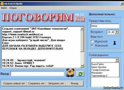 Программа Поговорим-ка 2.1.