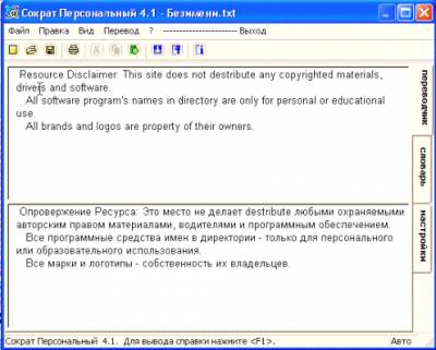 Сократ персональный 4.1 Portable