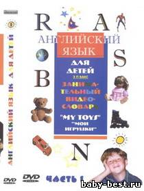 Английский язык для детей / 2005 / DVDRip