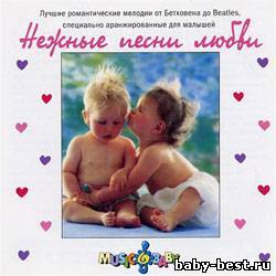 Нежные песни любви (колыбельные) (1999)