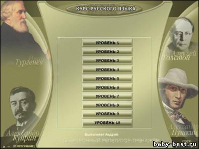 Репетитор-тренажер «Курс русского языка» (полная версия)