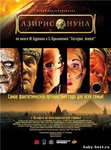 Азирис Нуна /2006/700Mb/DVDRip