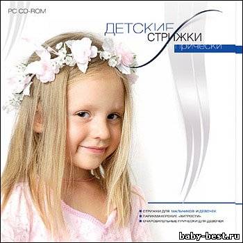 Детские стрижки и прически