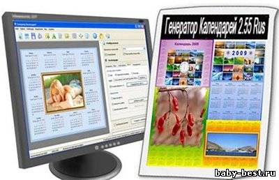 Генератор Календарей 3.27