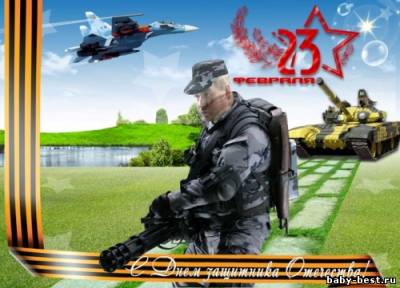 Шаблон для Photoshop - 23 февраля