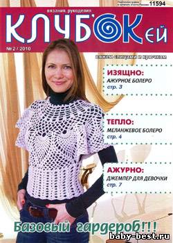 Клуб'ОКей № 2 2010