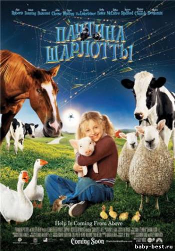 Паутина Шарлотты / Charlotte's Web (2006) DVDRip
