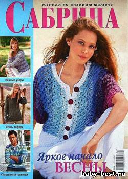 Сабрина № 3 2010