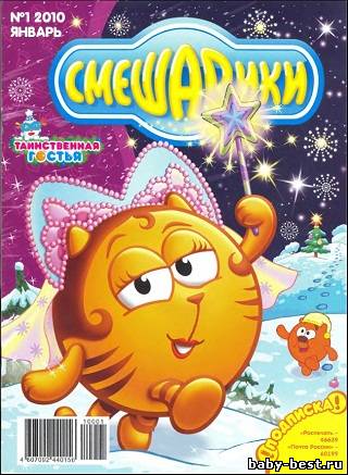 Смешарики № 1-3 + спецвыпуски 1-2 (2010) DJVU