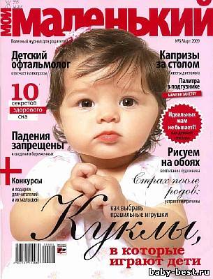 Журнал "Мой маленький"