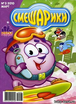 Смешарики № 1-3 + спецвыпуски 1-2 (2010) DJVU