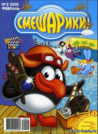 Смешарики № 1-3 + спецвыпуски 1-2 (2010) DJVU