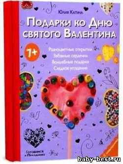 Подарки ко Дню святого Валентина