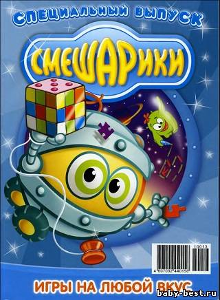 Смешарики № 1-3 + спецвыпуски 1-2 (2010) DJVU