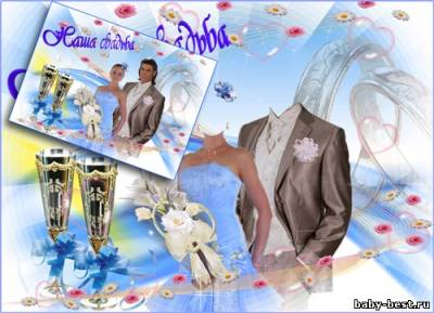 Шаблон для Photoshop - Наша свадьба