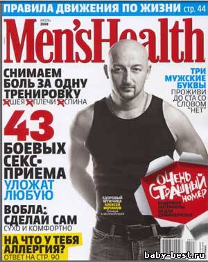 журнал Mens Health 07 2008 HQ