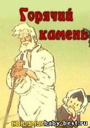 Горячий камень (1965) DVDRip